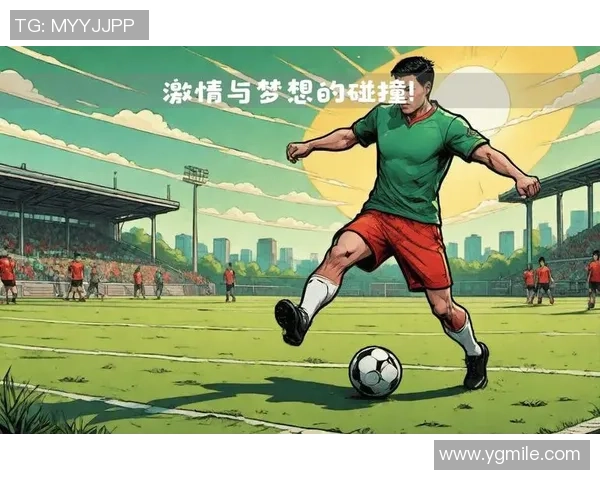 有你喜欢的足球明星带来的激情与梦想共舞的精彩瞬间