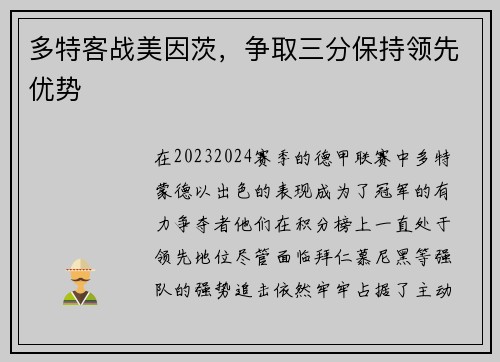多特客战美因茨，争取三分保持领先优势